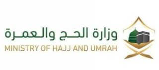 Ministry of Hajj